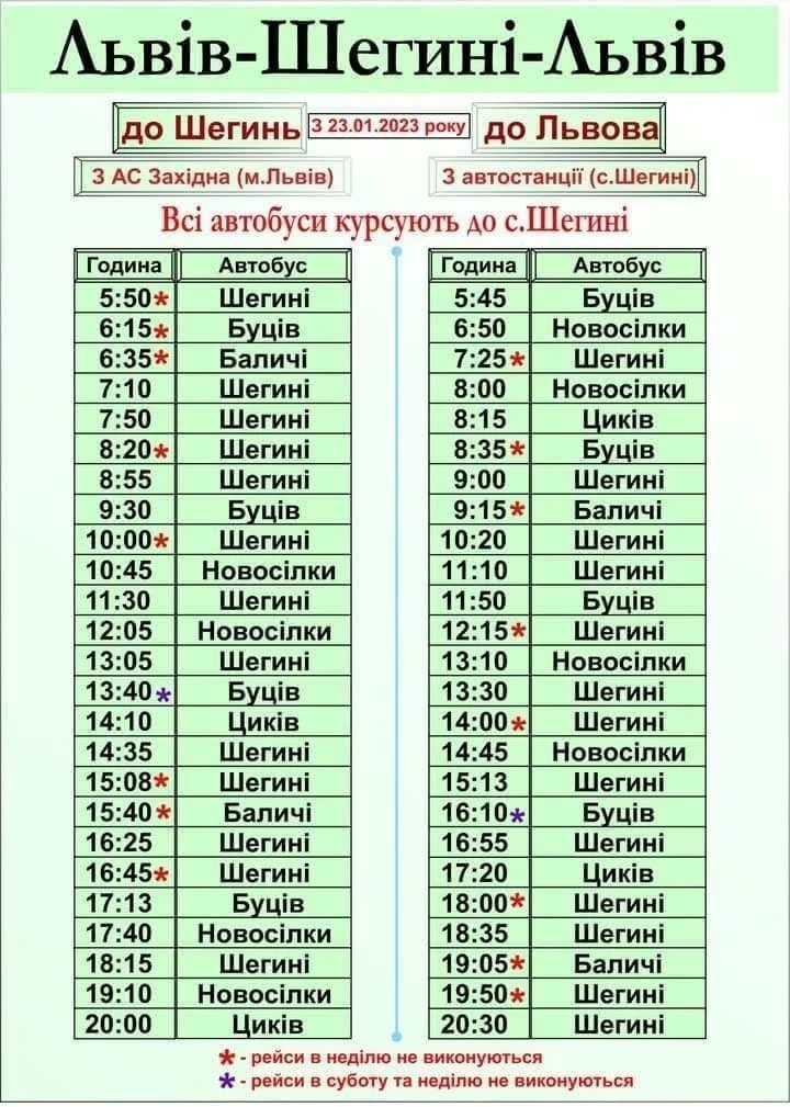 Розклад руху