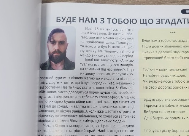Вічний мандрівник