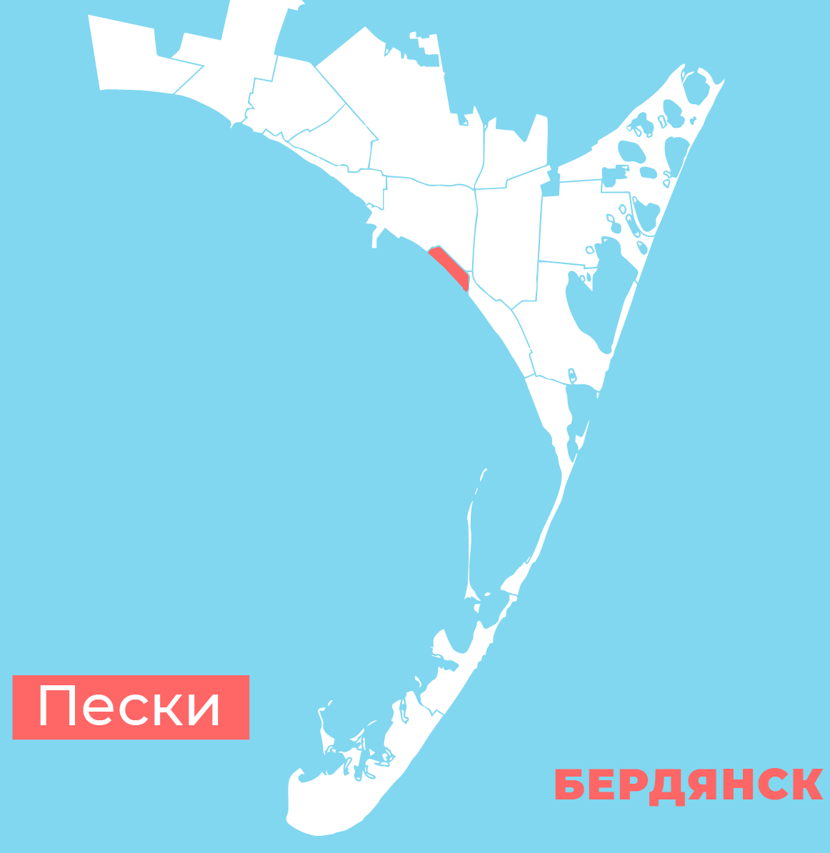 пески Бердянск