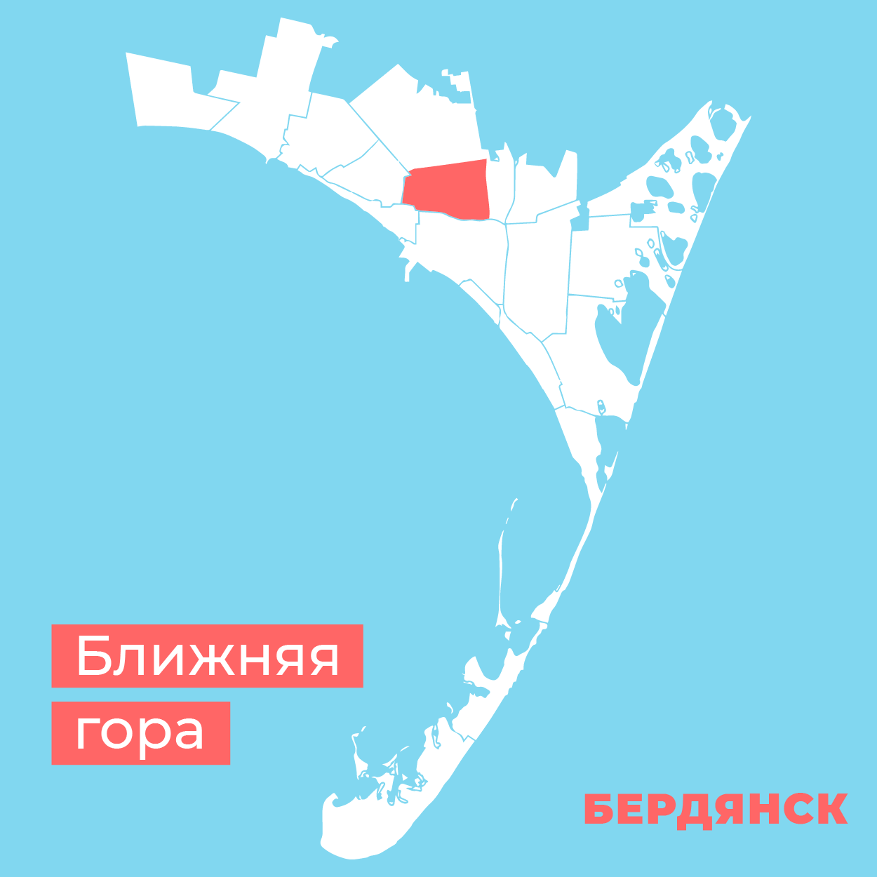 ближняя гора Бердянск