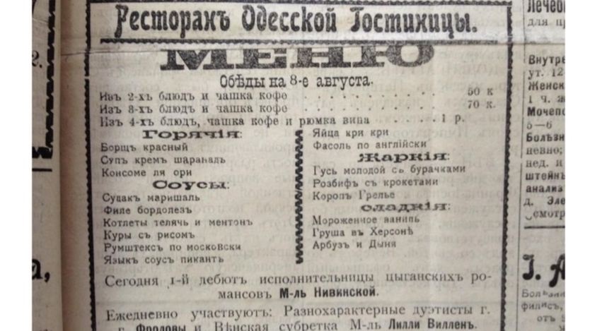 Меню з ресторану ХІХ ст у Херсоні