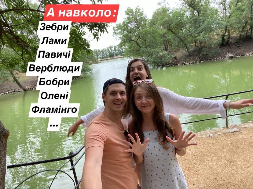Заповідник "Асканія-Нова" однозначно варто відвідати