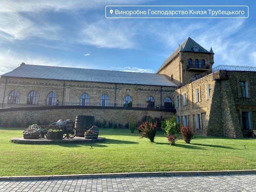 Виноробне господарство Трубецького