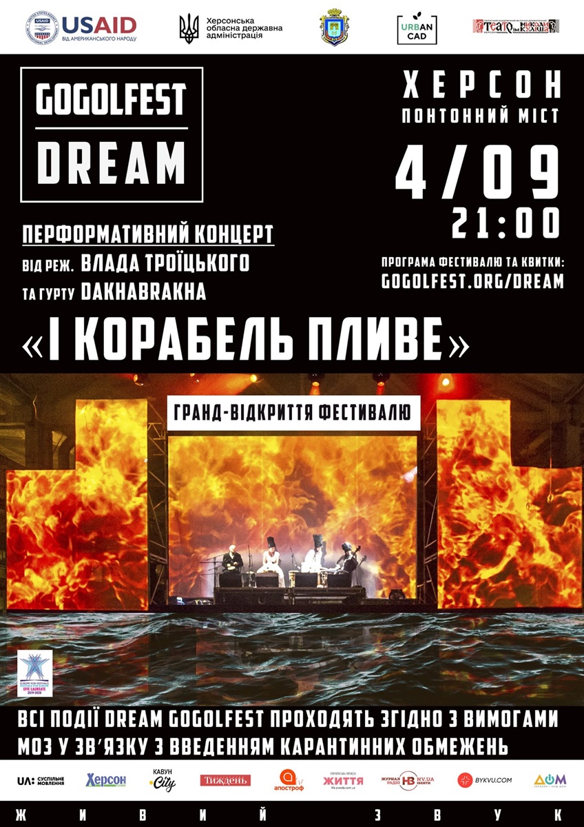 Вистава DakhaBrakha відкриватиме фестваль