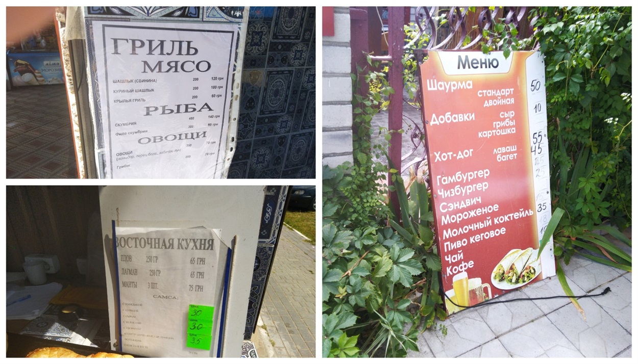 Цены на еду на Черноморской косе