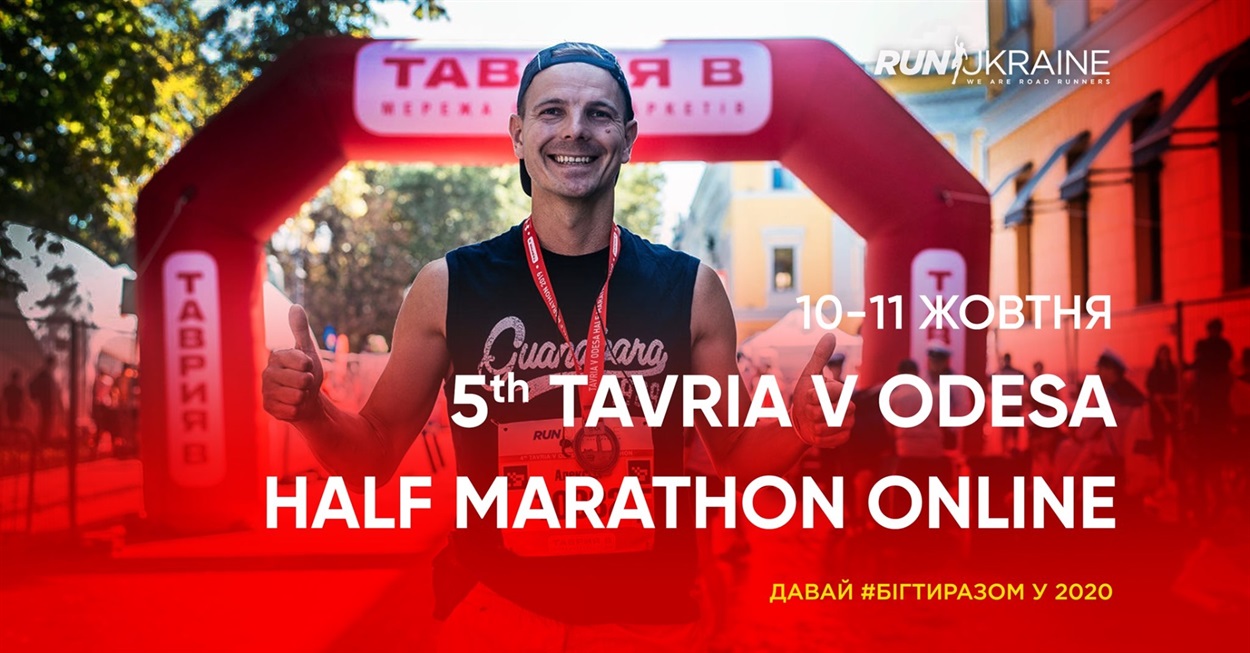 Tavria V Odesa Half Marathon відбудеться в онлайн-форматі