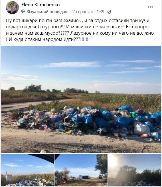 мусор в лазурном