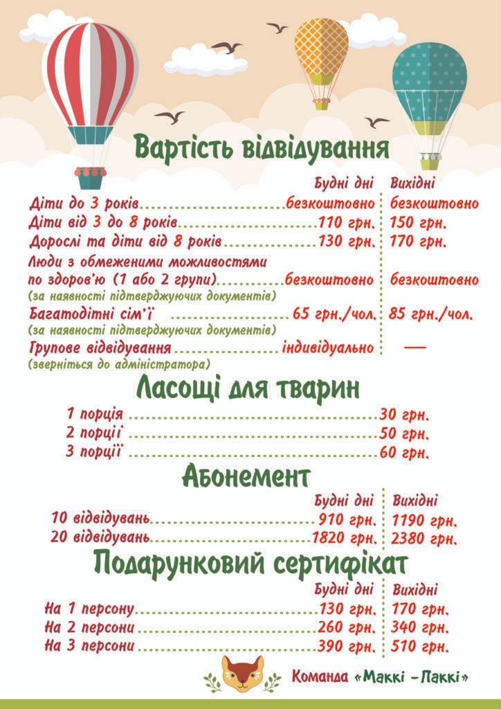 Макки-Пакки