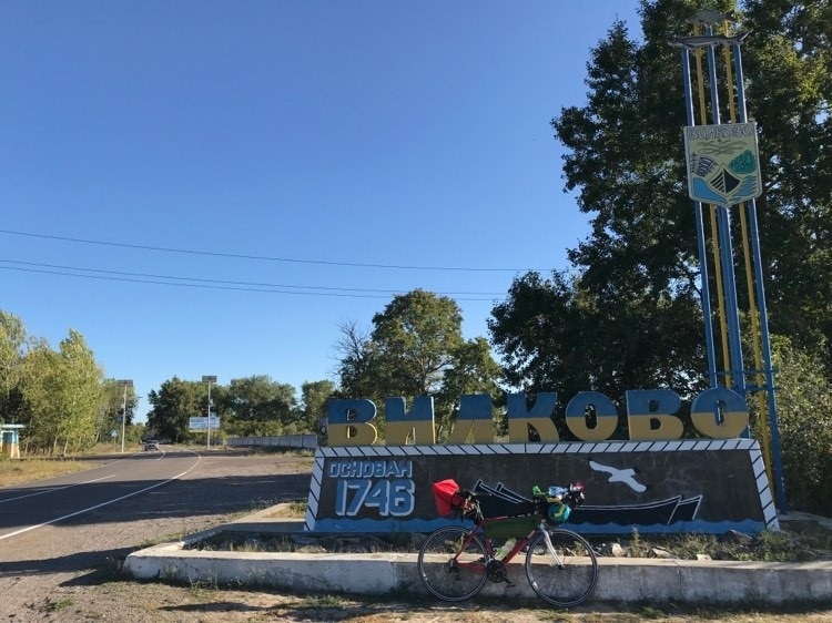 велосипед зі спорядженням біля знаку Вилково
