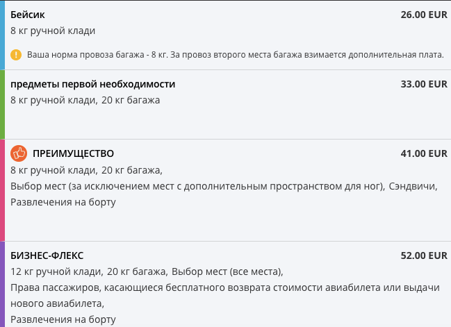 Pegasus дешевые билеты тариф ручная кладь