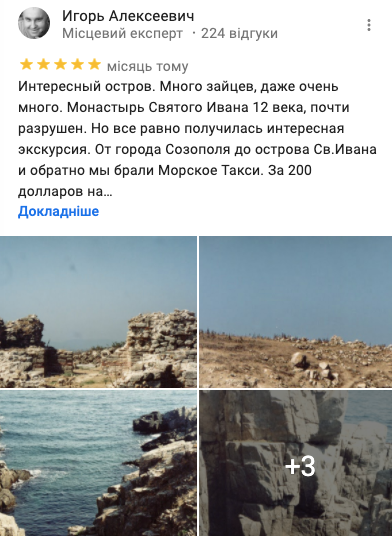 відгук про острів Святого Івана в Болгарії