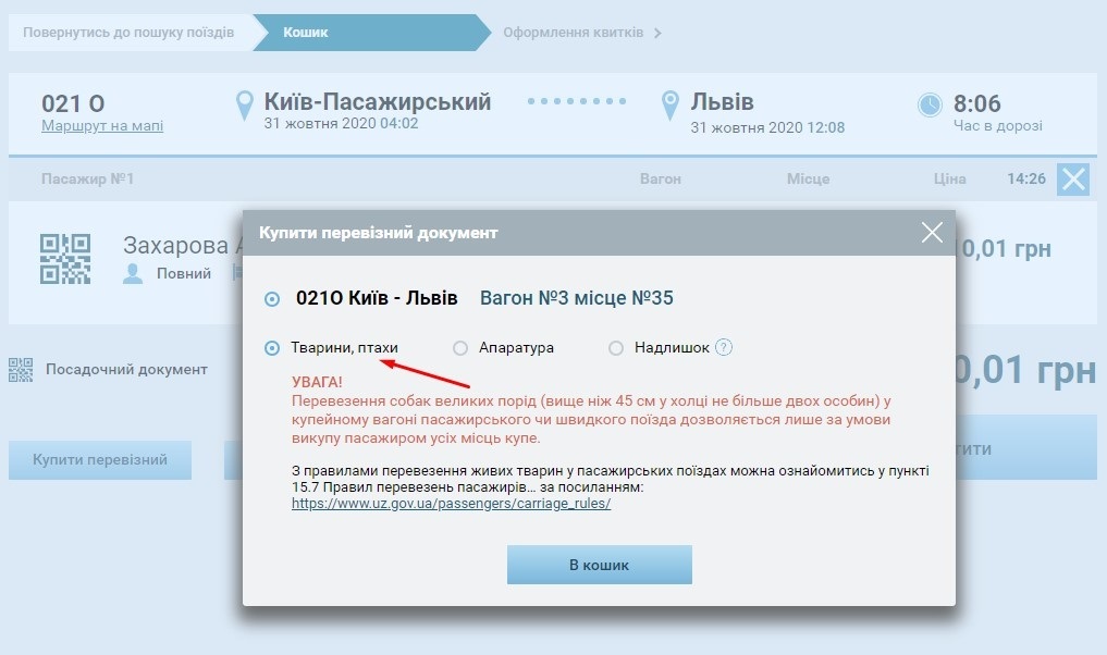 квитанція