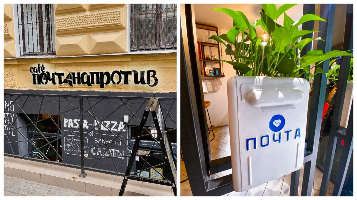 Кафе Почтанапротив в Одессе