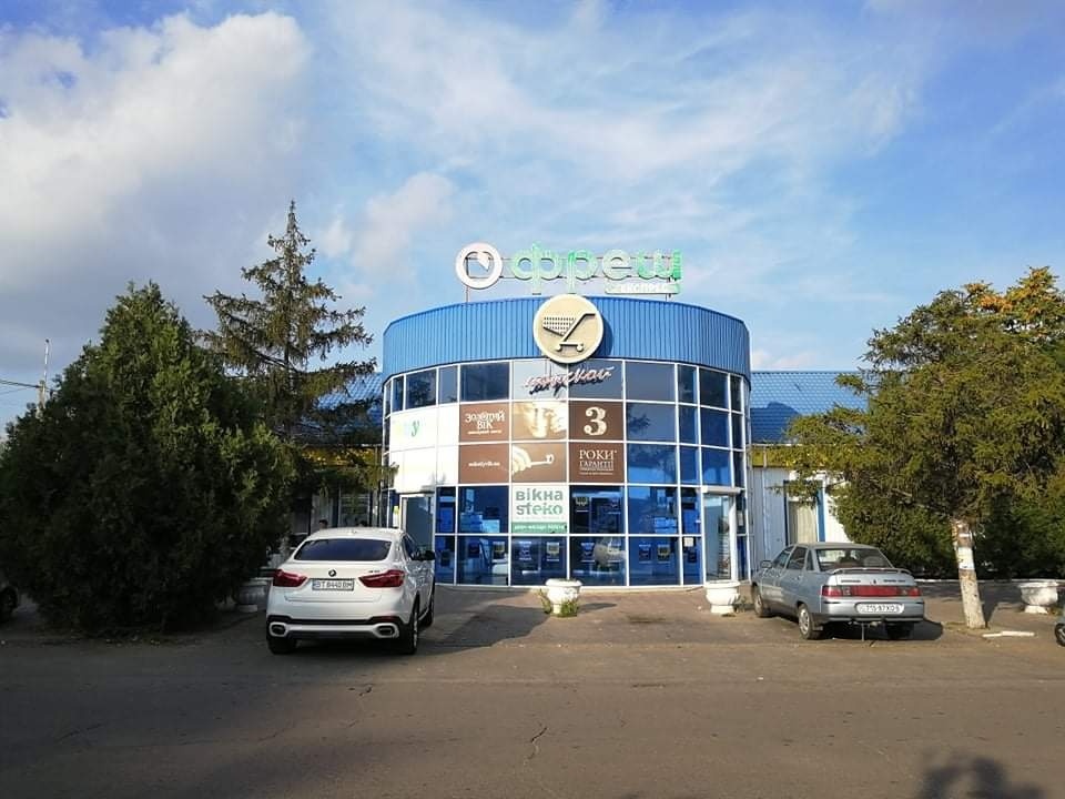 Супермаркет Фреш в Скадовске