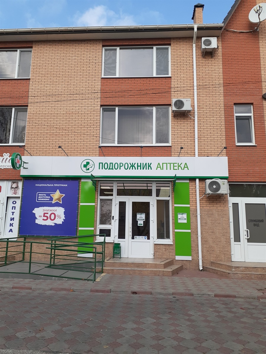 аптека Подорожник в Скадовске