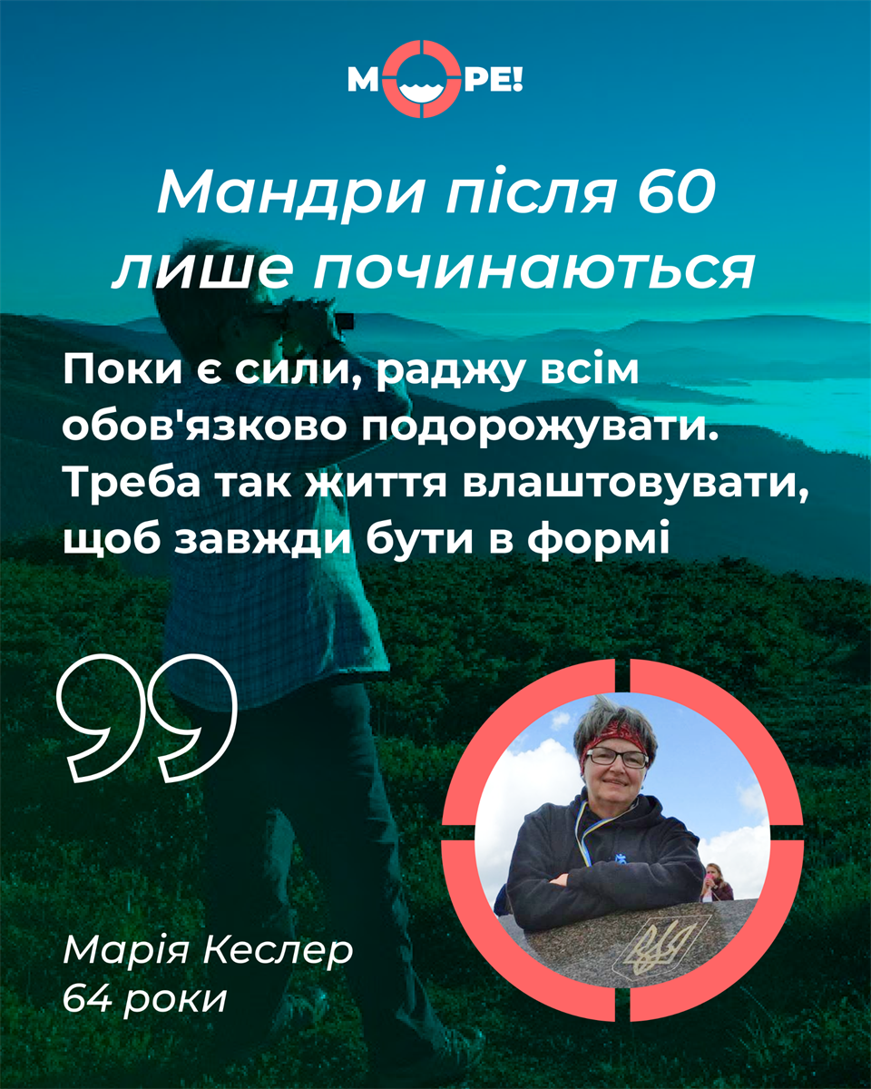 Пенсіонери про подорожі