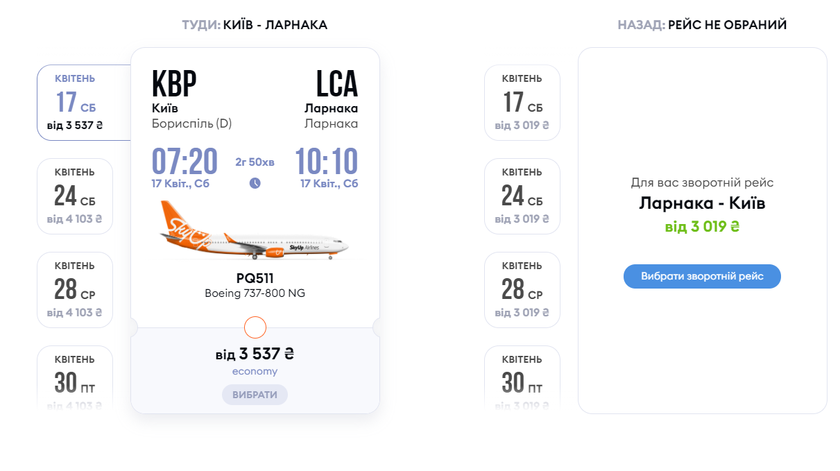 Київ Ларнака квиток
