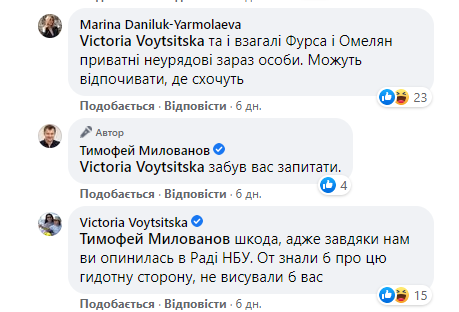 Милованов і Омелян сварка