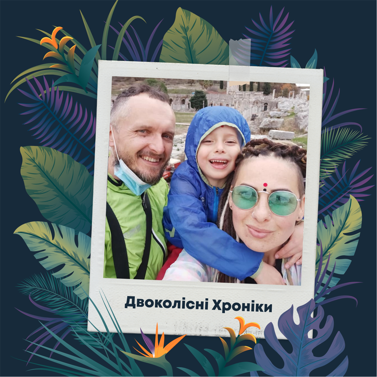 двоколісні хроніки