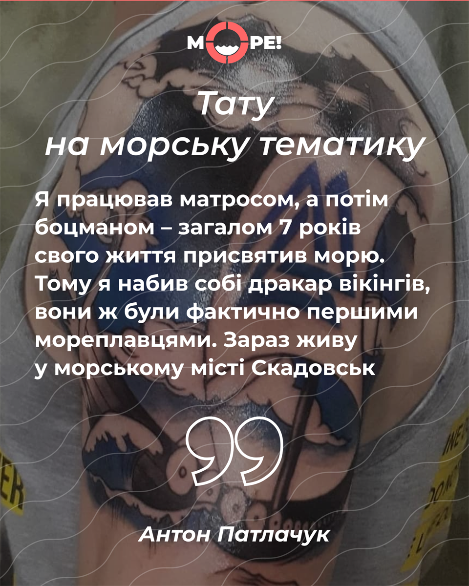татуювання корабель