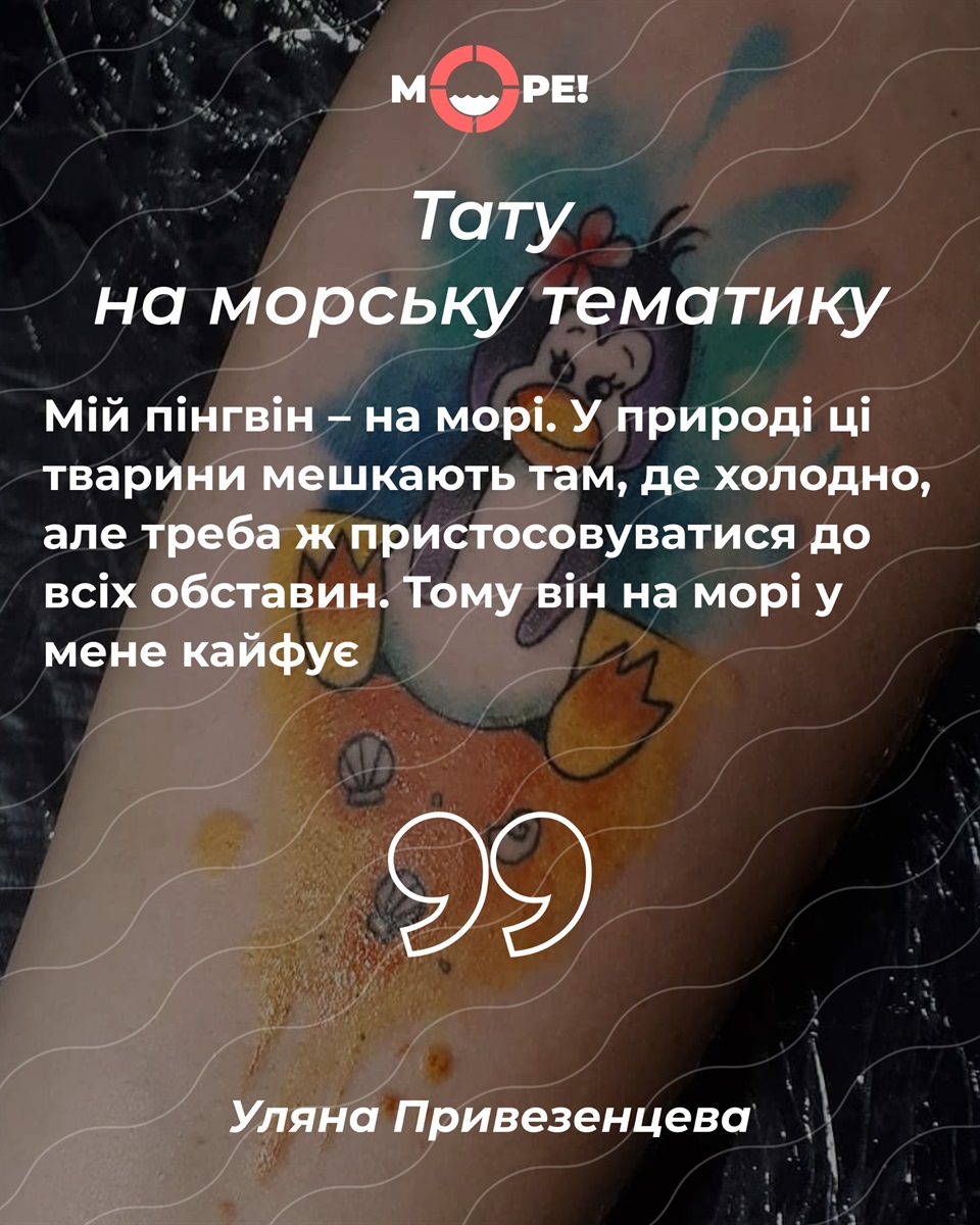 татуювання пінгвін