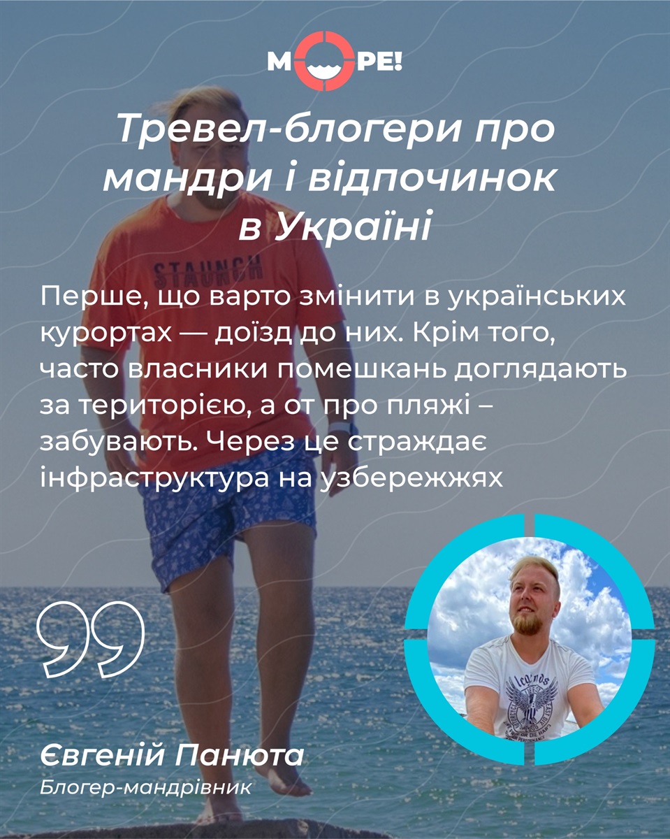 Блогер Євген Панюта