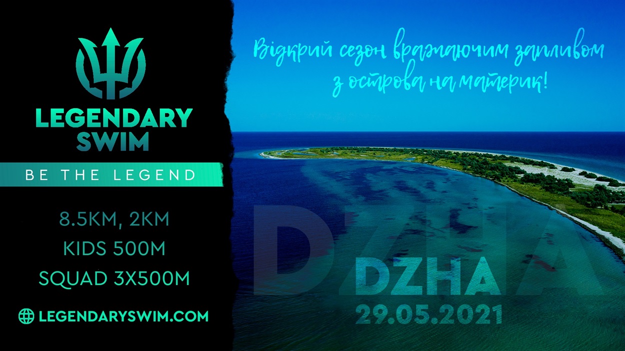 Афіша цьогорічного запливу 