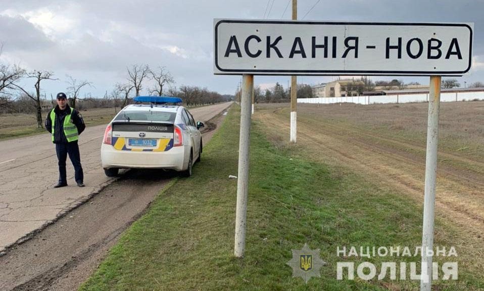 асканія-нова