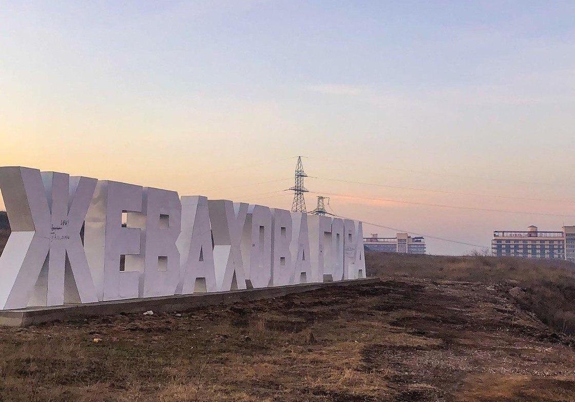 гора