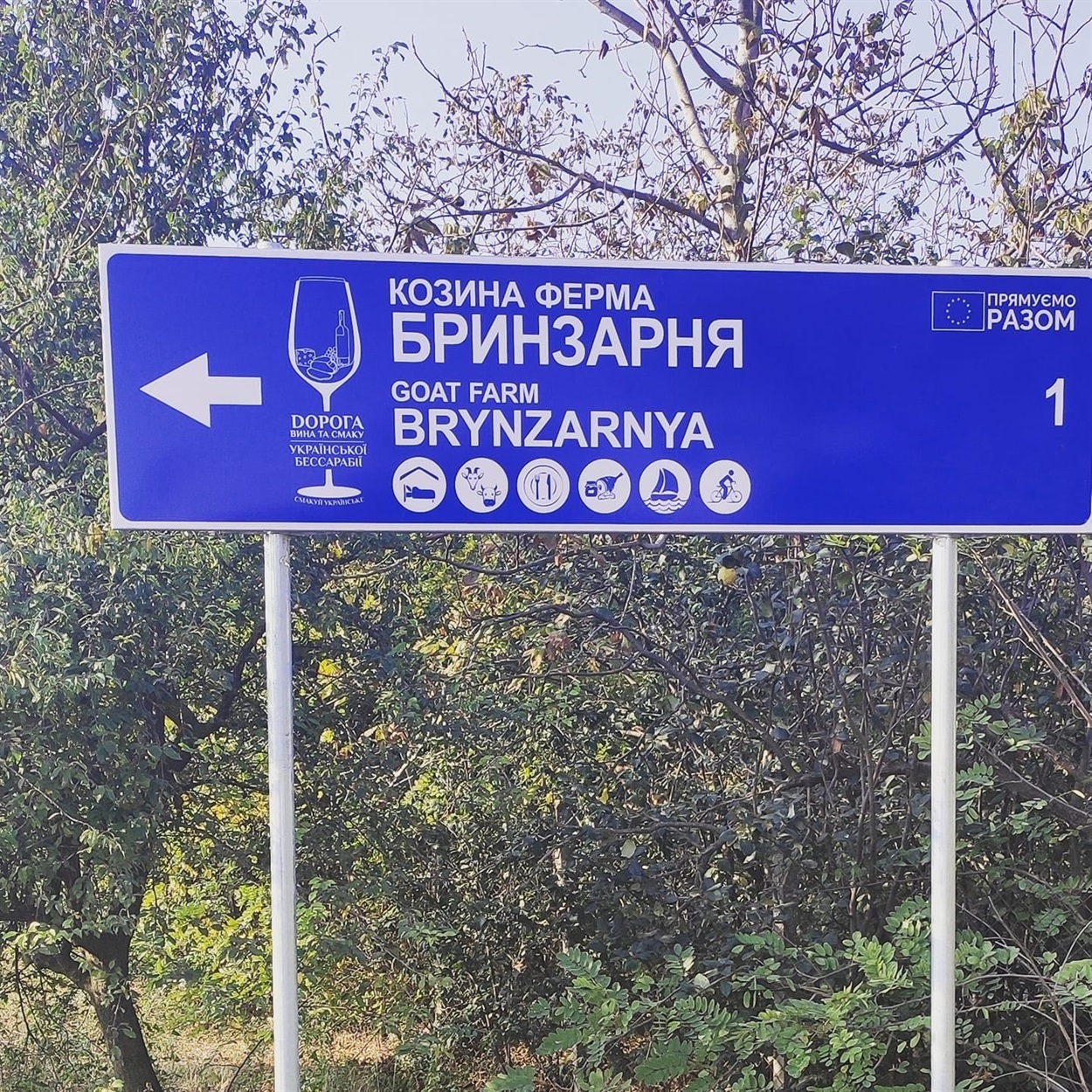 Дорога Вина та смаку