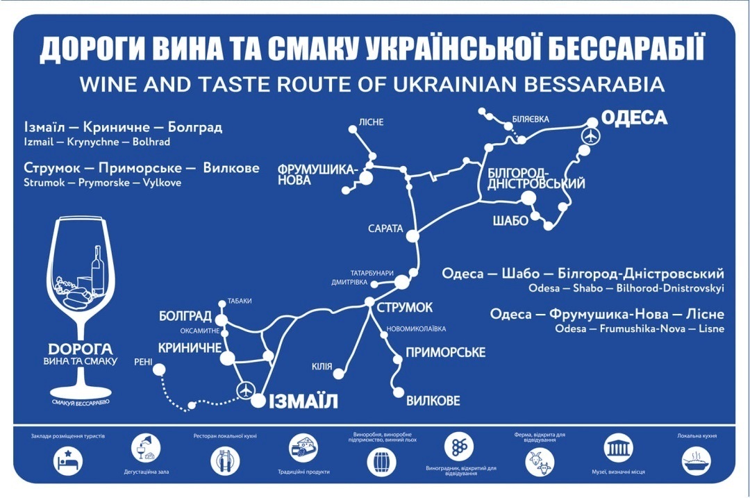 Дорога вина та смаку