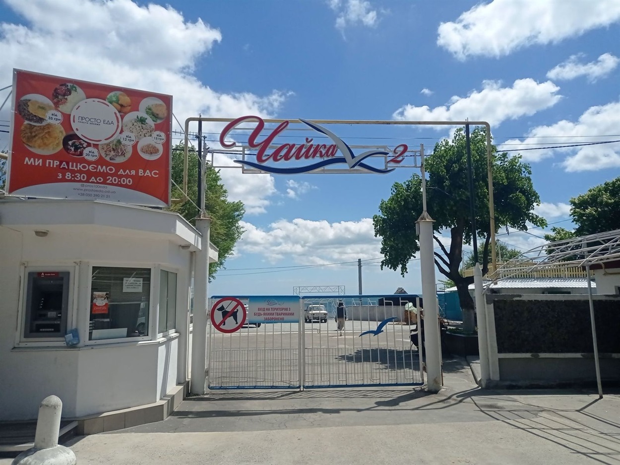 База отдыха «Чайка»