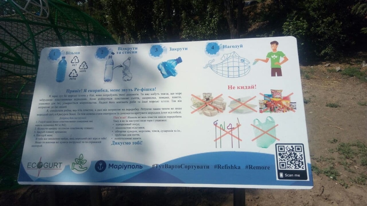 риба-смітник