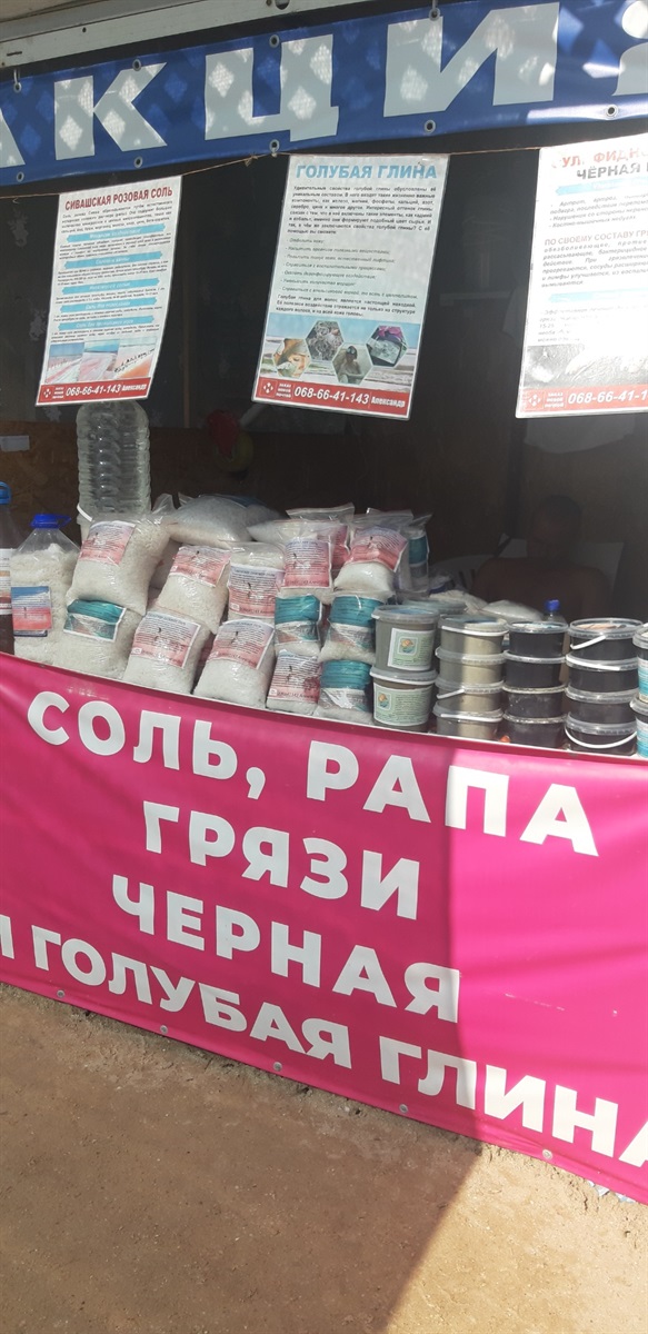 солоное озеро