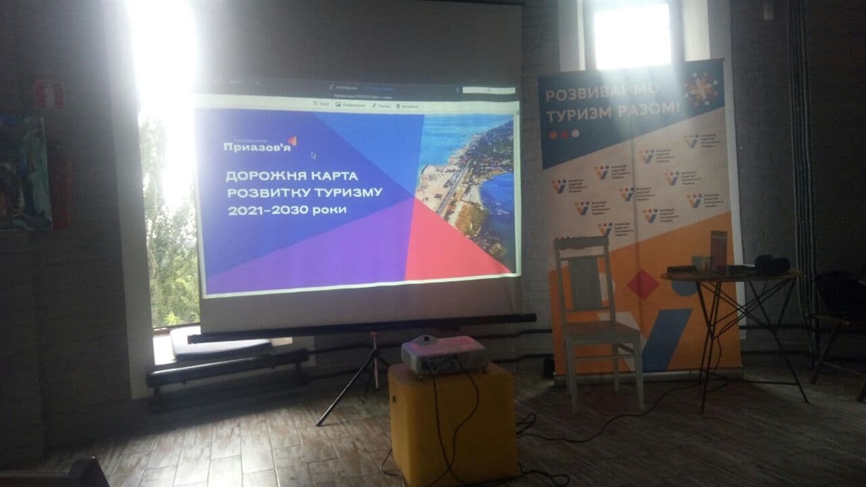 Презентація Дорожньої карти розвитку туризму у Приазов’ї