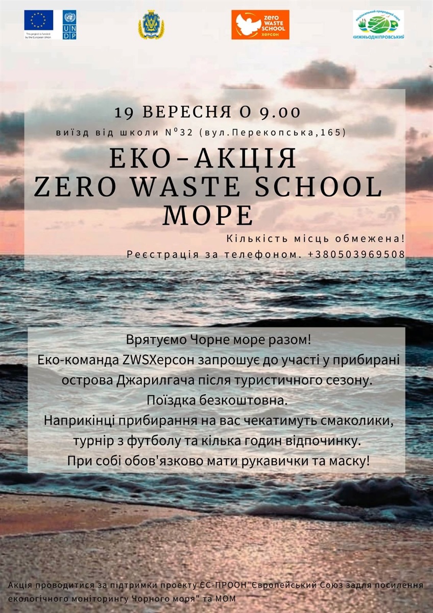 Zero Waste School