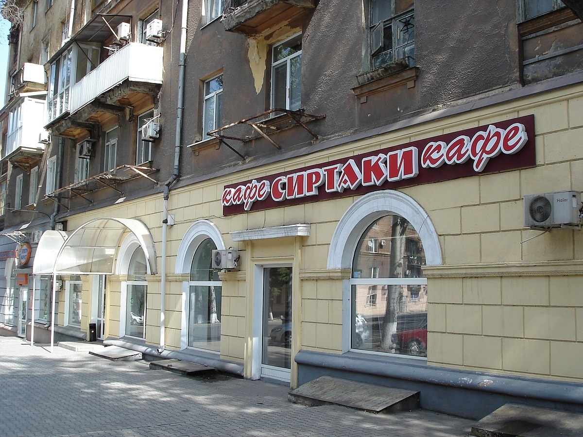 сиртакі