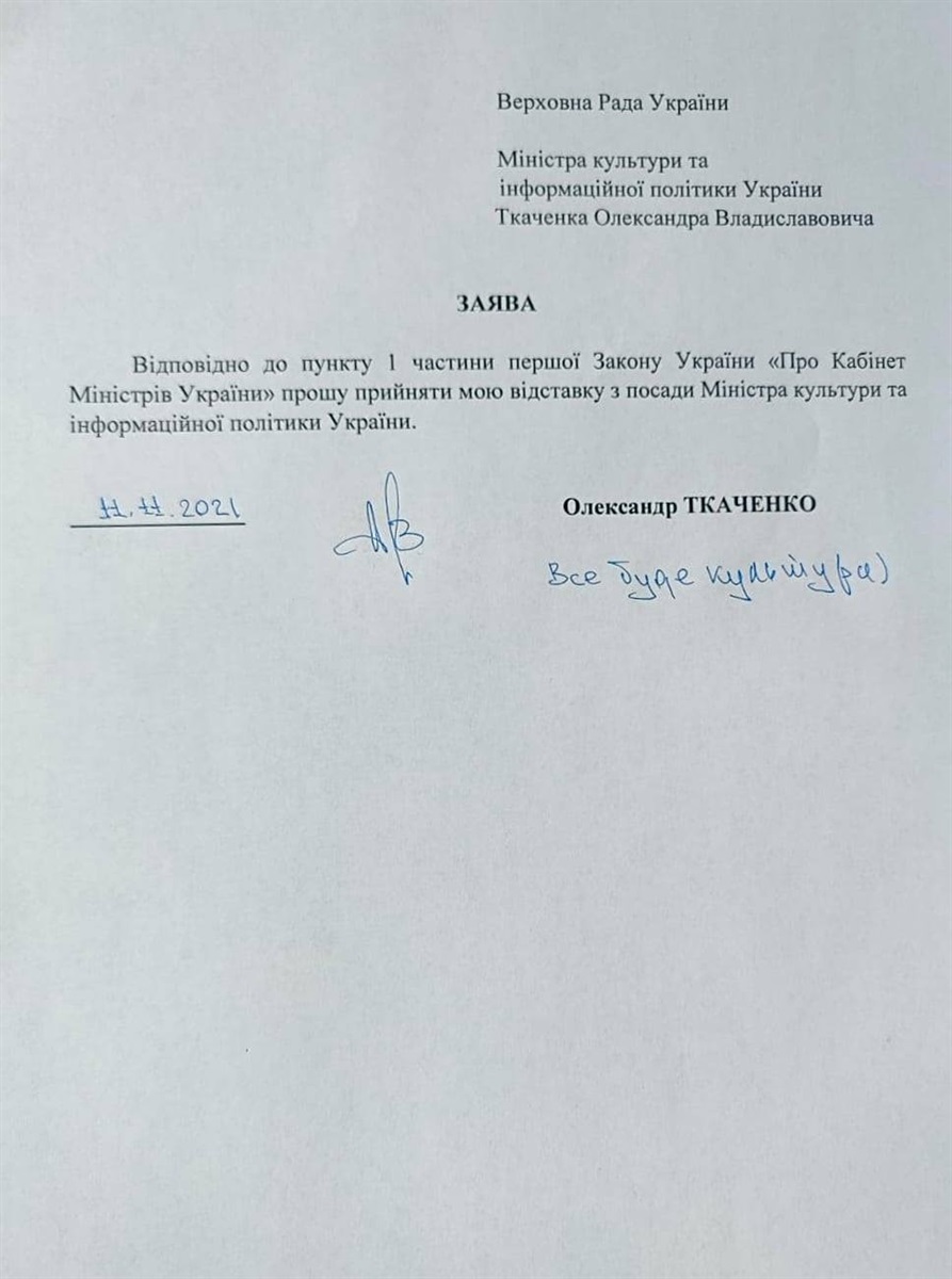 ткаченко звільнився