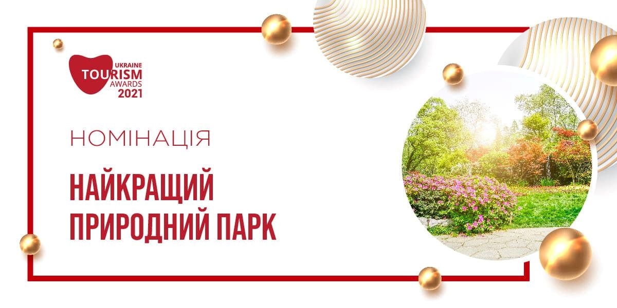 природний парк
