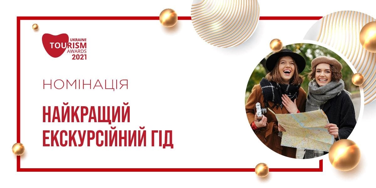гід