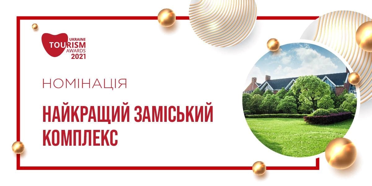заміський комплекс