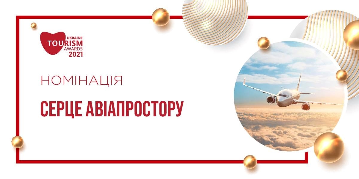 авіапростір 