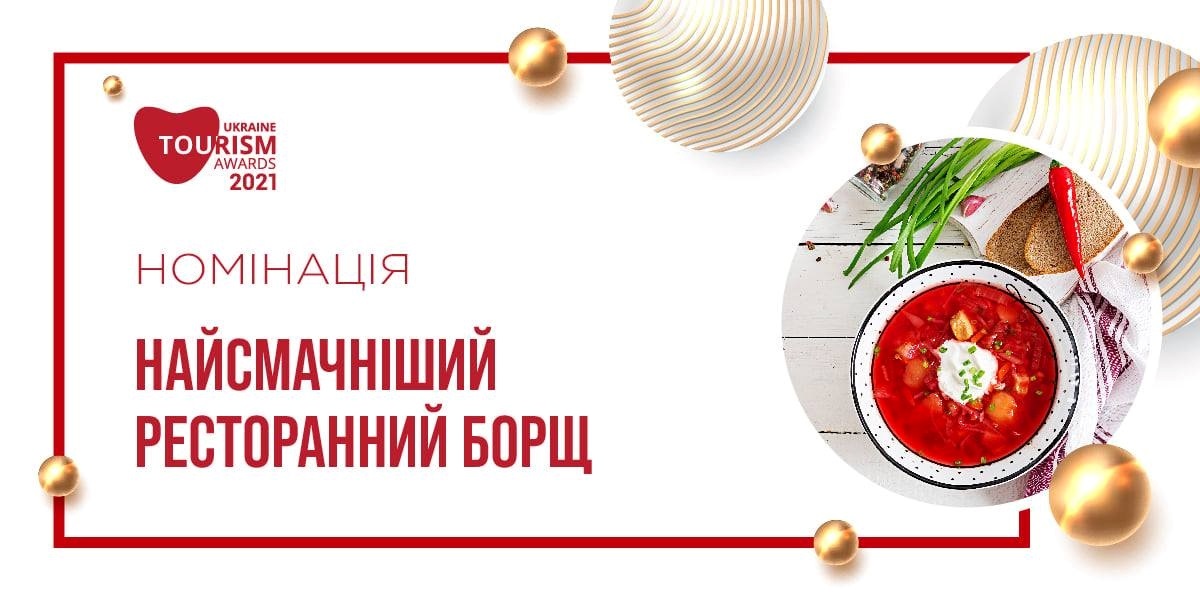 борщ