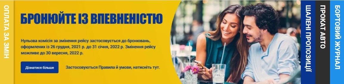 Змінити рейс Ryanair