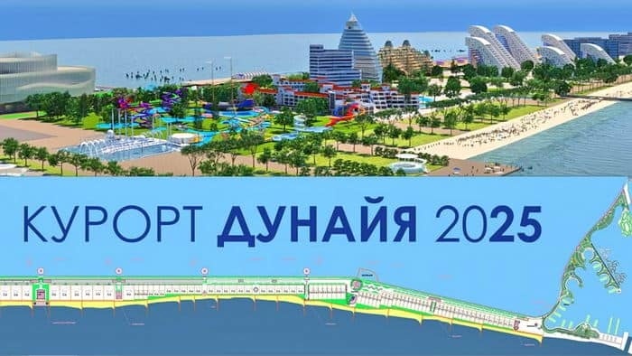 курорт