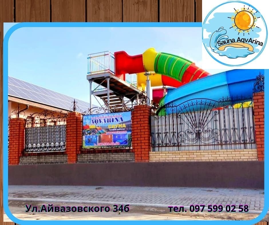 мини аквапарк в мариуполе