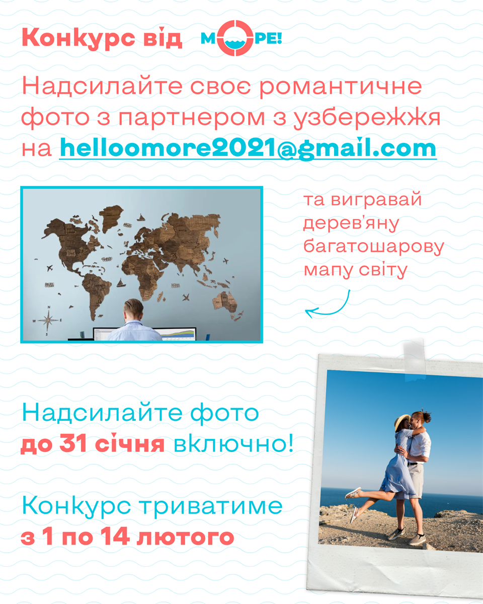 Конкурс до 14 лютого