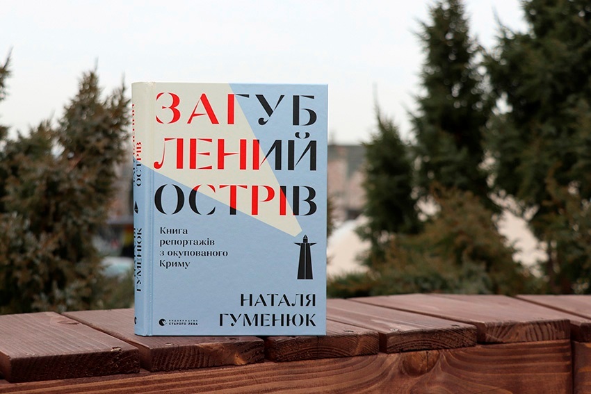 Книга "Загублений острів"