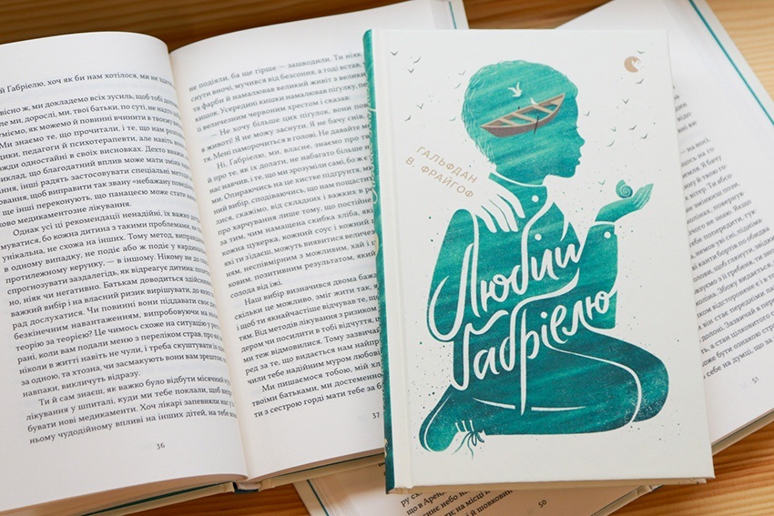 Книга «Любий Ґабріелю»