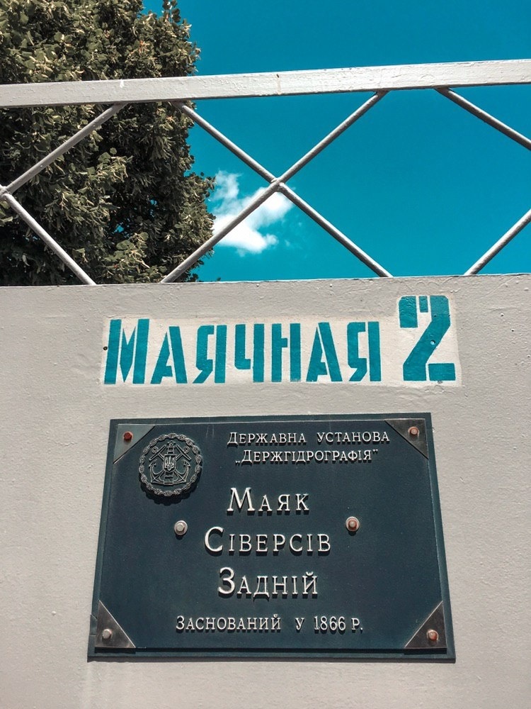 Вулиця Маячна у Миколаєві